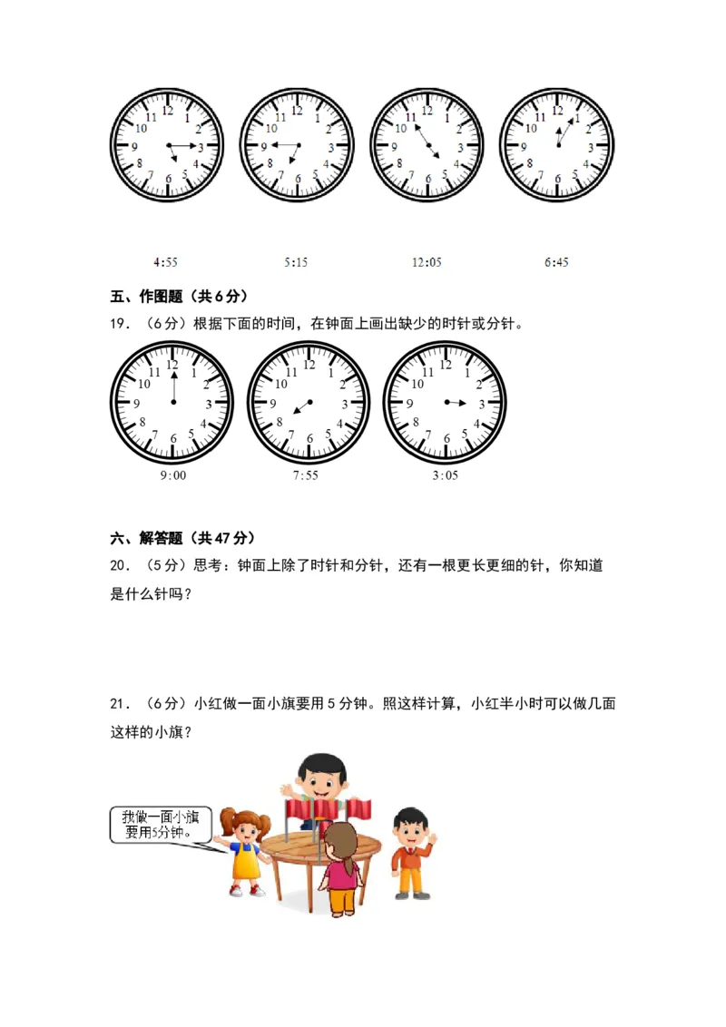 第二单元时、分、秒（基础卷）（苏教版）_二年级数学下册（苏教版）_第四套_单元知识复习专项-K49_2024版
