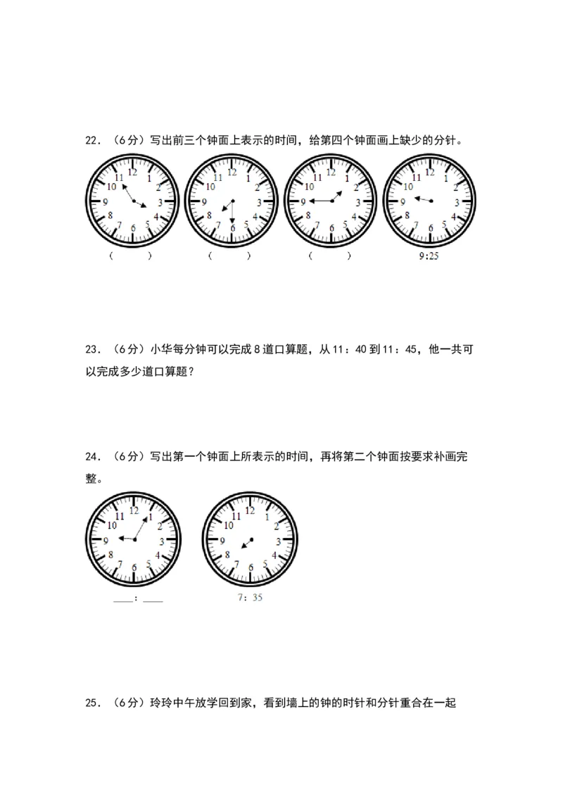 第二单元时、分、秒（基础卷）（苏教版）_二年级数学下册（苏教版）_第四套_单元知识复习专项-K49_2024版