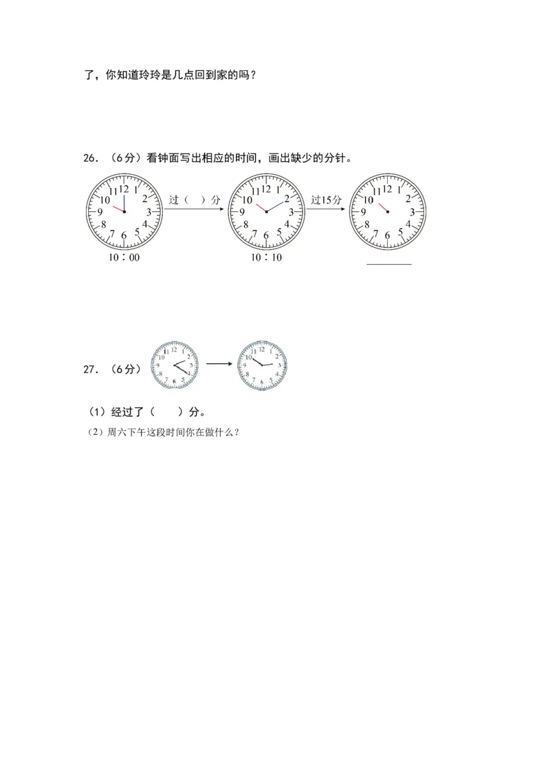 第二单元时、分、秒（基础卷）（苏教版）_二年级数学下册（苏教版）_第四套_单元知识复习专项-K49_2024版