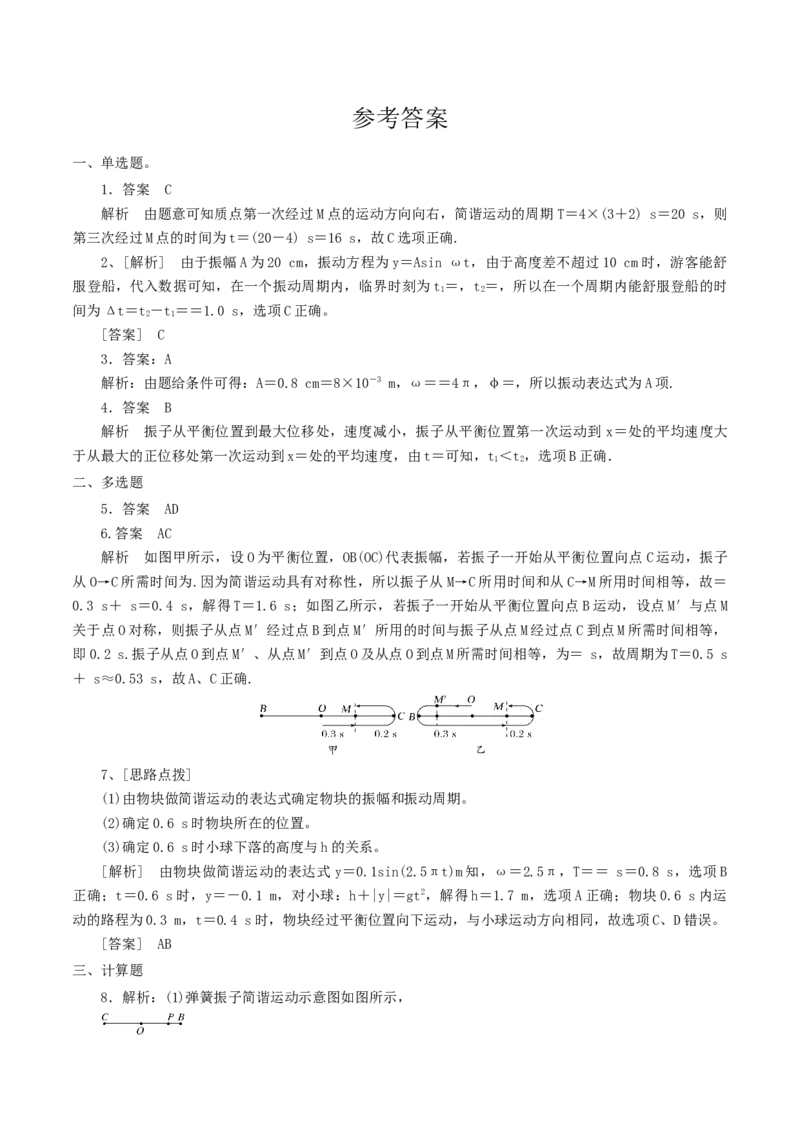 2.2&nbsp;简谐运动的描述（原卷版）_高中九科知识点归纳。_人教版高中Word电子版试卷练习试题知识点全科_高中物理试卷习题_物理选修_选修1_人教版物理选修一同步练习（046份）