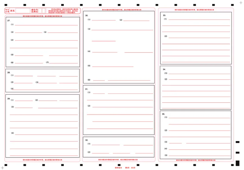 理科综合答题卡公众号：一枚试卷君_01高考语文_32023年新高考资料_3模拟题_老高考_四省联考试题+答案+答题卡（2月23-24日）_四省联考试题+答案（2月23-24日）_答题卡