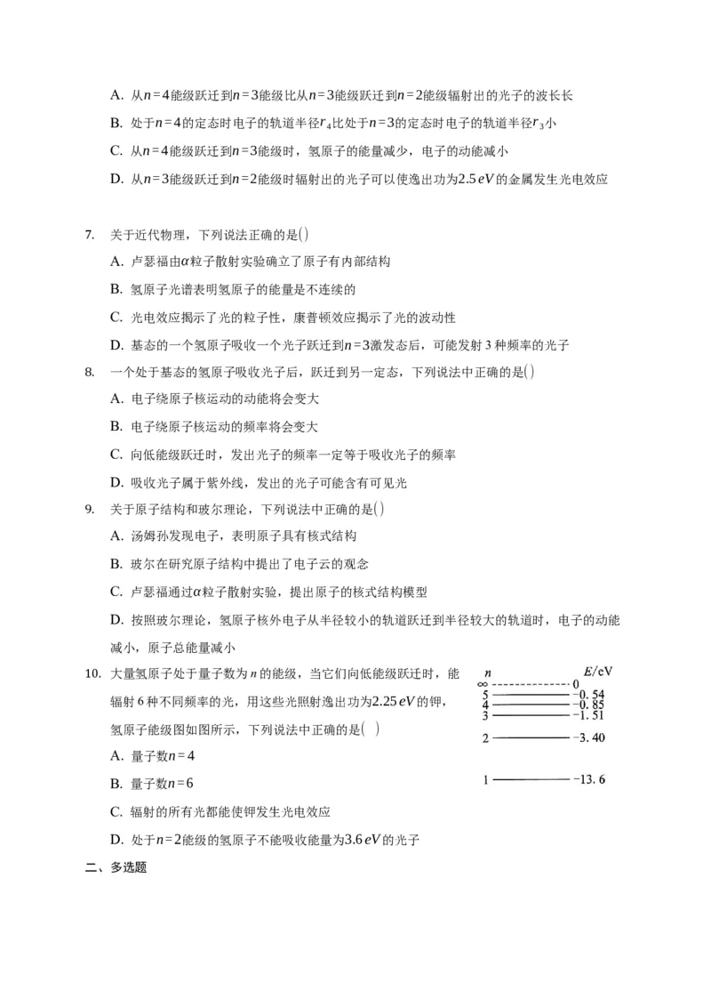 4.4氢原子光谱和玻尔的原子模型练习&mdash;新教材人教版（2019）高中物理选择性必修三_高中九科知识点归纳。_人教版高中Word电子版试卷练习试题知识点全科_高中物理试卷习题_物理选修
