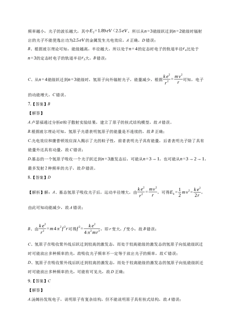 4.4氢原子光谱和玻尔的原子模型练习&mdash;新教材人教版（2019）高中物理选择性必修三_高中九科知识点归纳。_人教版高中Word电子版试卷练习试题知识点全科_高中物理试卷习题_物理选修