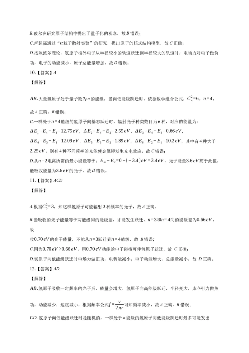 4.4氢原子光谱和玻尔的原子模型练习&mdash;新教材人教版（2019）高中物理选择性必修三_高中九科知识点归纳。_人教版高中Word电子版试卷练习试题知识点全科_高中物理试卷习题_物理选修