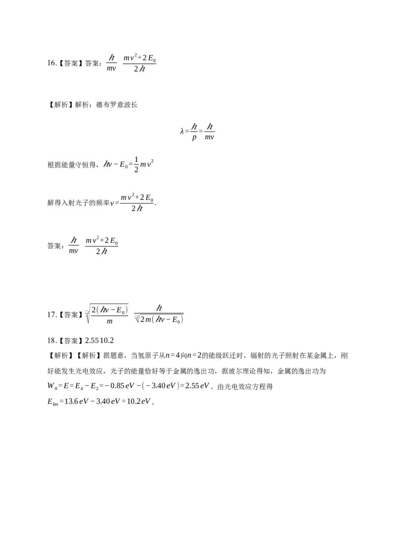 4.4氢原子光谱和玻尔的原子模型练习&mdash;新教材人教版（2019）高中物理选择性必修三_高中九科知识点归纳。_人教版高中Word电子版试卷练习试题知识点全科_高中物理试卷习题_物理选修