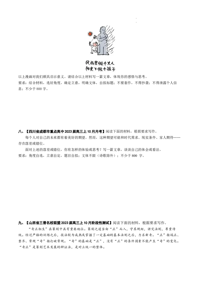 热点10材料作文的审题立意-2023年高考语文热点&bull;重点&bull;难点专练（全国通用）（原卷版）_01高考语文_6赠通用版（老高考）复习资料_专项复习