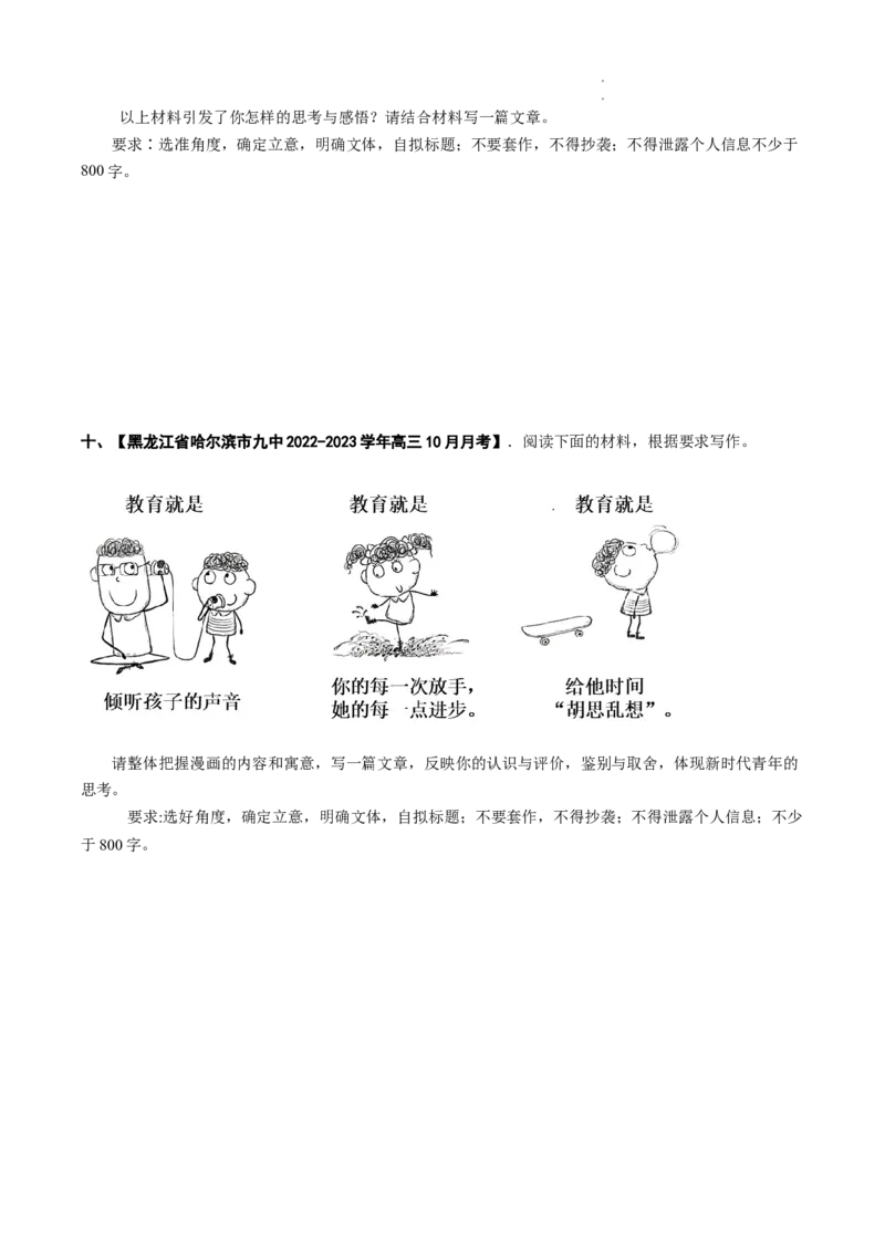 热点10材料作文的审题立意-2023年高考语文热点&bull;重点&bull;难点专练（全国通用）（原卷版）_01高考语文_6赠通用版（老高考）复习资料_专项复习