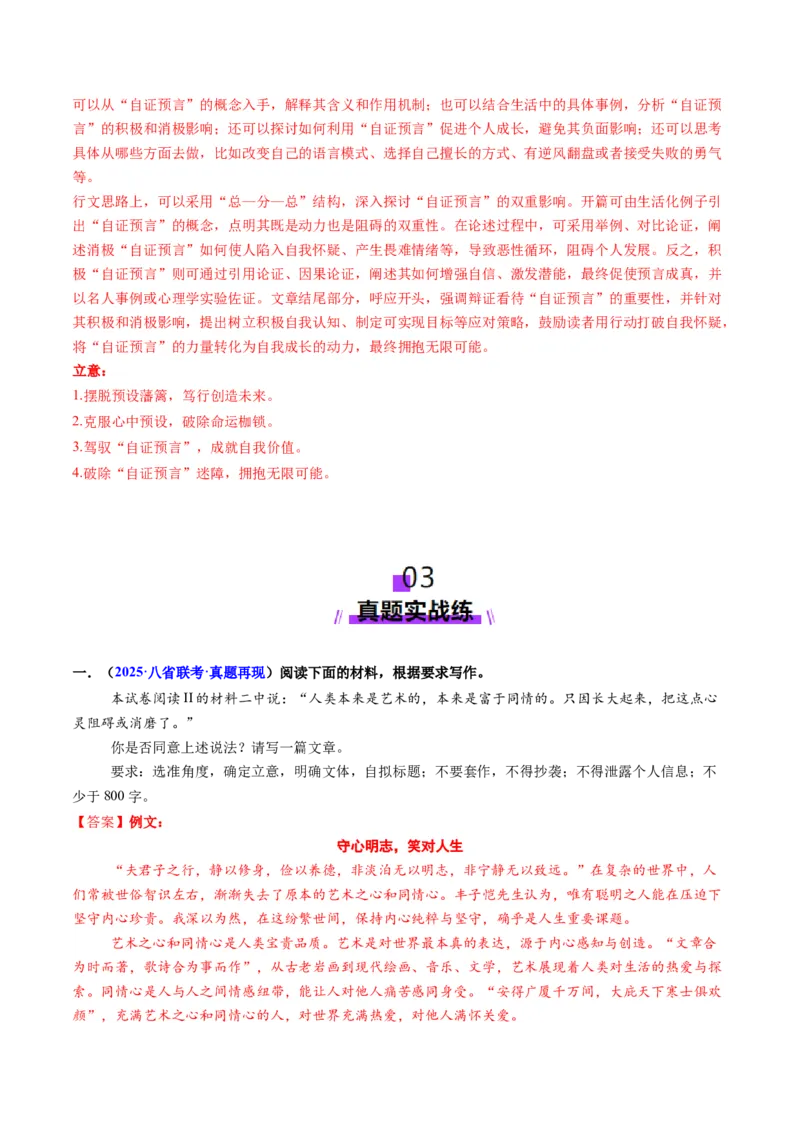 专题29读写结合作文审题立意（练习）（解析版）_01高考语文_52025年新高考资料_二轮复习_01高考语文等多个文件_上好课2025年高考语文二轮复习讲练测（新高考通用）