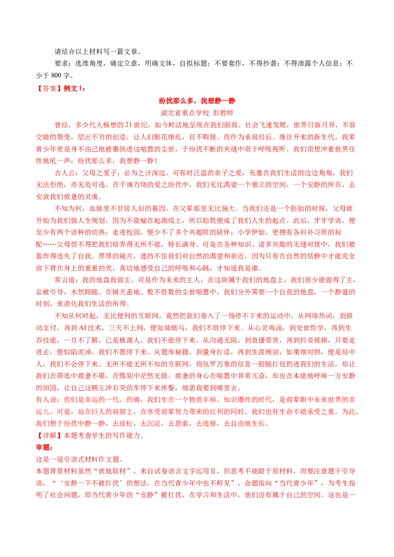 专题29读写结合作文审题立意（练习）（解析版）_01高考语文_52025年新高考资料_二轮复习_01高考语文等多个文件_上好课2025年高考语文二轮复习讲练测（新高考通用）