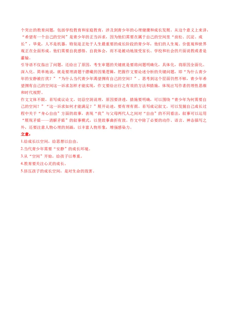 专题29读写结合作文审题立意（练习）（解析版）_01高考语文_52025年新高考资料_二轮复习_01高考语文等多个文件_上好课2025年高考语文二轮复习讲练测（新高考通用）