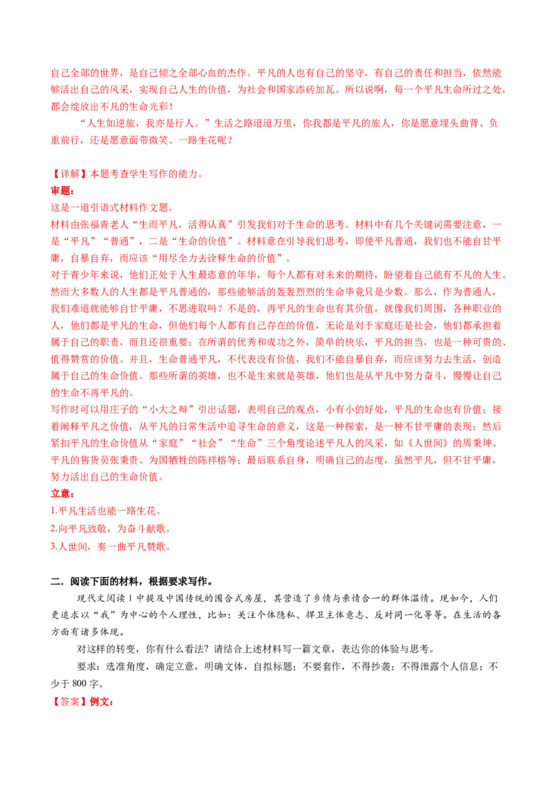 专题29读写结合作文审题立意（练习）（解析版）_01高考语文_52025年新高考资料_二轮复习_01高考语文等多个文件_上好课2025年高考语文二轮复习讲练测（新高考通用）