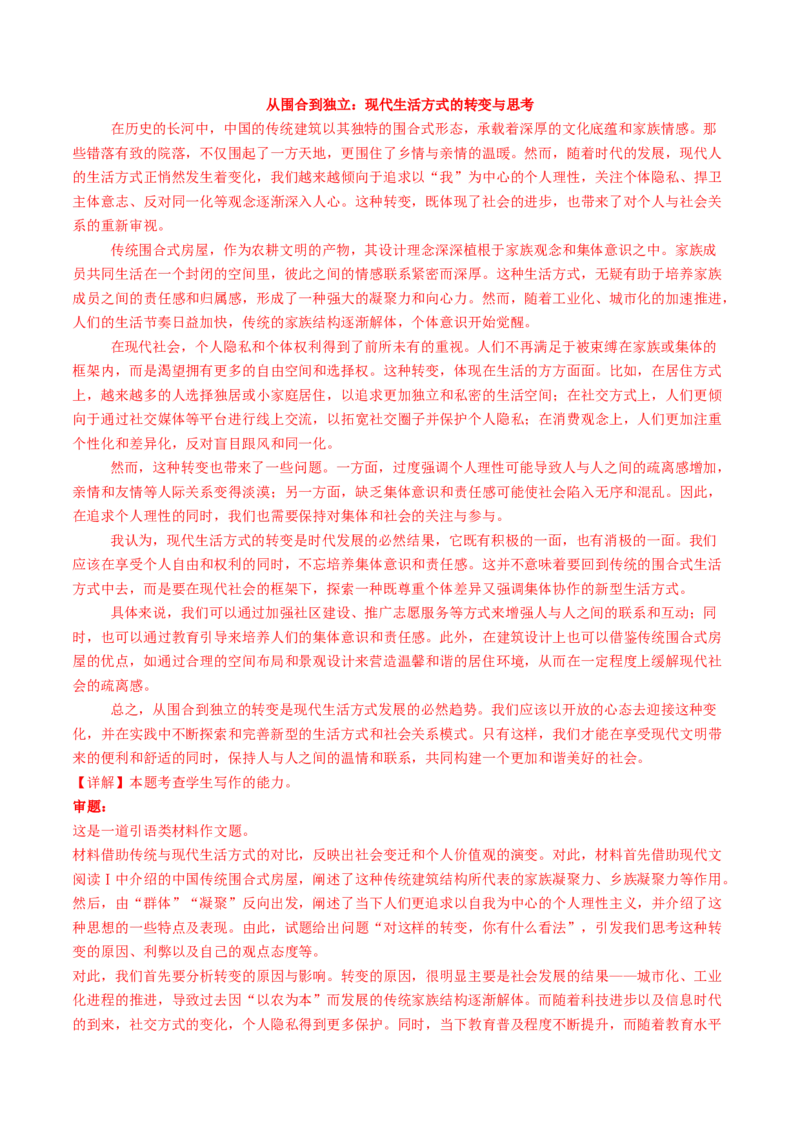 专题29读写结合作文审题立意（练习）（解析版）_01高考语文_52025年新高考资料_二轮复习_01高考语文等多个文件_上好课2025年高考语文二轮复习讲练测（新高考通用）