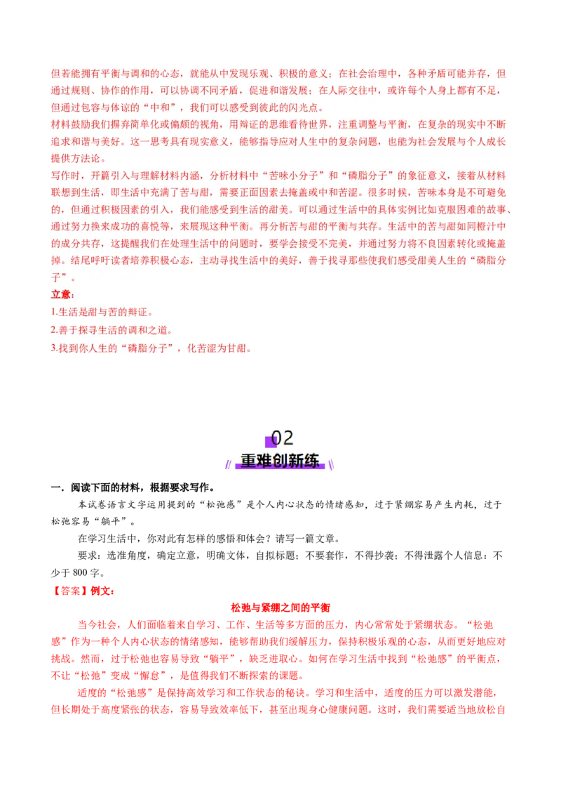 专题29读写结合作文审题立意（练习）（解析版）_01高考语文_52025年新高考资料_二轮复习_01高考语文等多个文件_上好课2025年高考语文二轮复习讲练测（新高考通用）