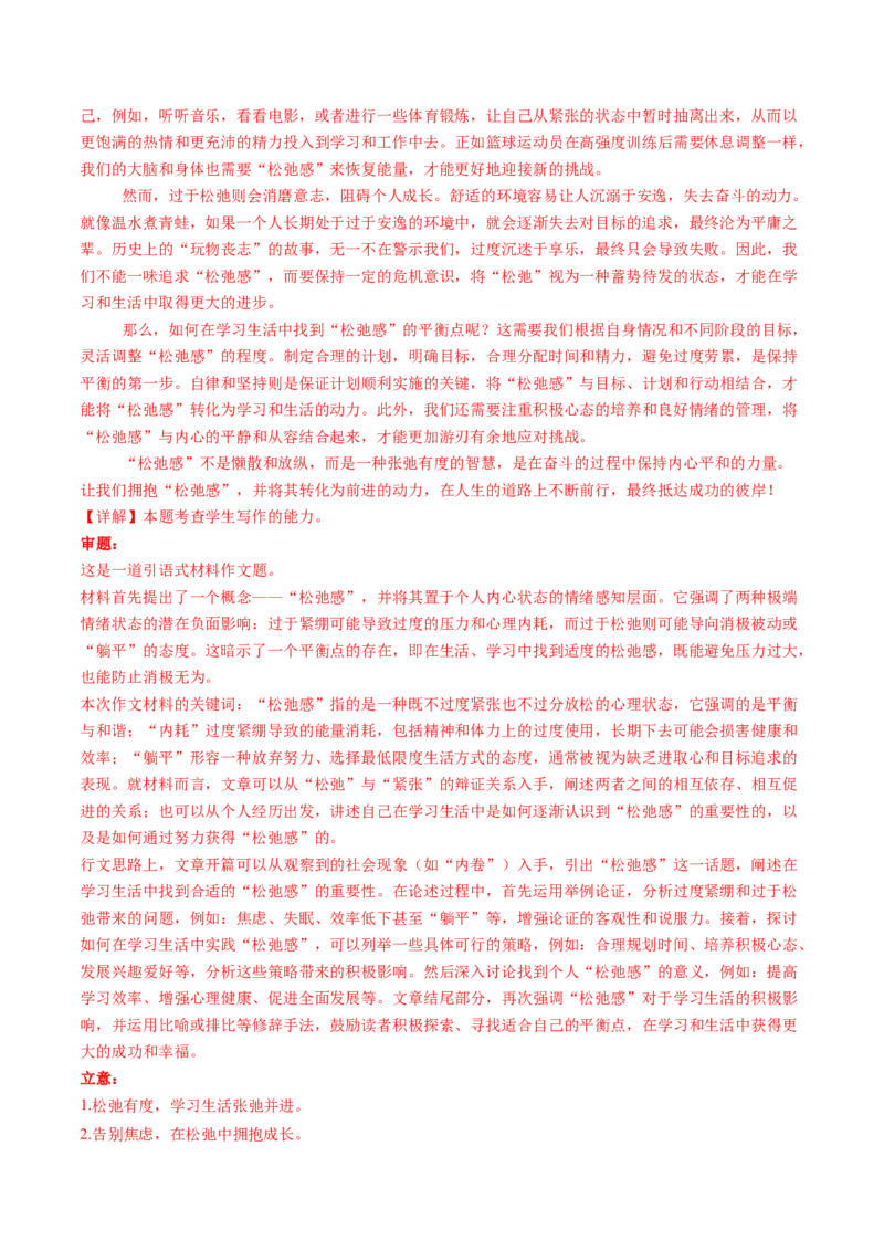 专题29读写结合作文审题立意（练习）（解析版）_01高考语文_52025年新高考资料_二轮复习_01高考语文等多个文件_上好课2025年高考语文二轮复习讲练测（新高考通用）