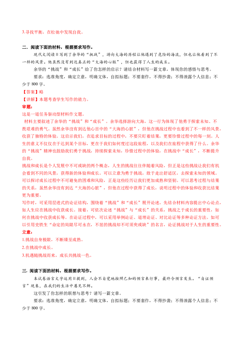 专题29读写结合作文审题立意（练习）（解析版）_01高考语文_52025年新高考资料_二轮复习_01高考语文等多个文件_上好课2025年高考语文二轮复习讲练测（新高考通用）