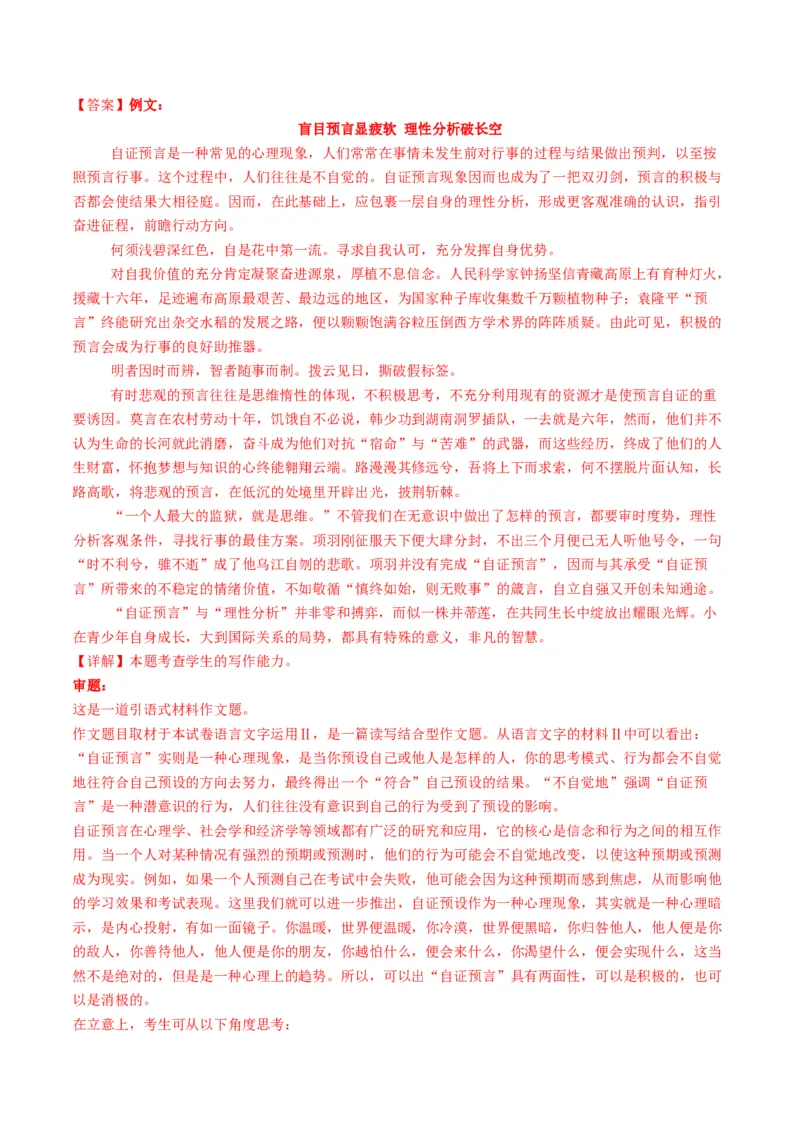 专题29读写结合作文审题立意（练习）（解析版）_01高考语文_52025年新高考资料_二轮复习_01高考语文等多个文件_上好课2025年高考语文二轮复习讲练测（新高考通用）