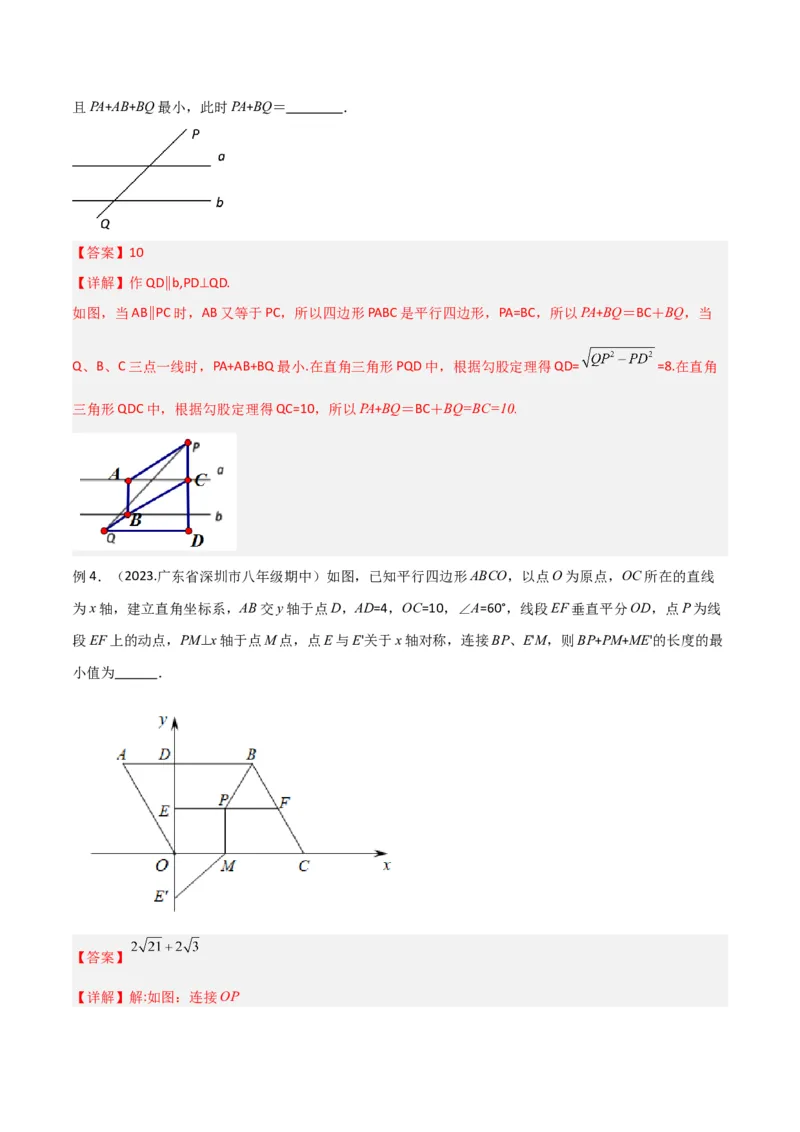 专题08特殊的平行四边形中的最值模型之将军饮马、遛马、过桥模型解读与提分精练（人教版）（教师版）_初中数学_八年级数学下册（人教版）_常见几何模型全归纳-V13_2025版