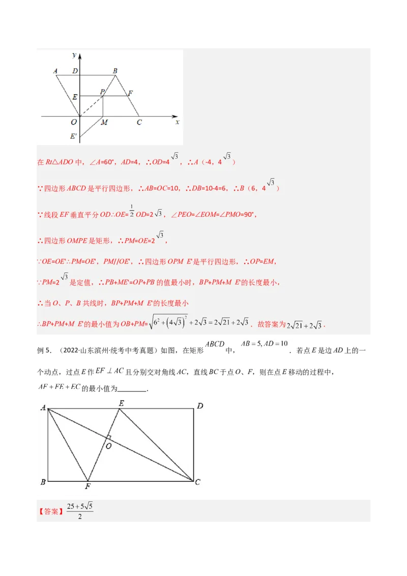 专题08特殊的平行四边形中的最值模型之将军饮马、遛马、过桥模型解读与提分精练（人教版）（教师版）_初中数学_八年级数学下册（人教版）_常见几何模型全归纳-V13_2025版