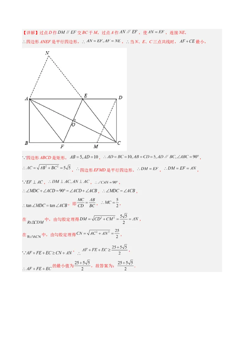 专题08特殊的平行四边形中的最值模型之将军饮马、遛马、过桥模型解读与提分精练（人教版）（教师版）_初中数学_八年级数学下册（人教版）_常见几何模型全归纳-V13_2025版