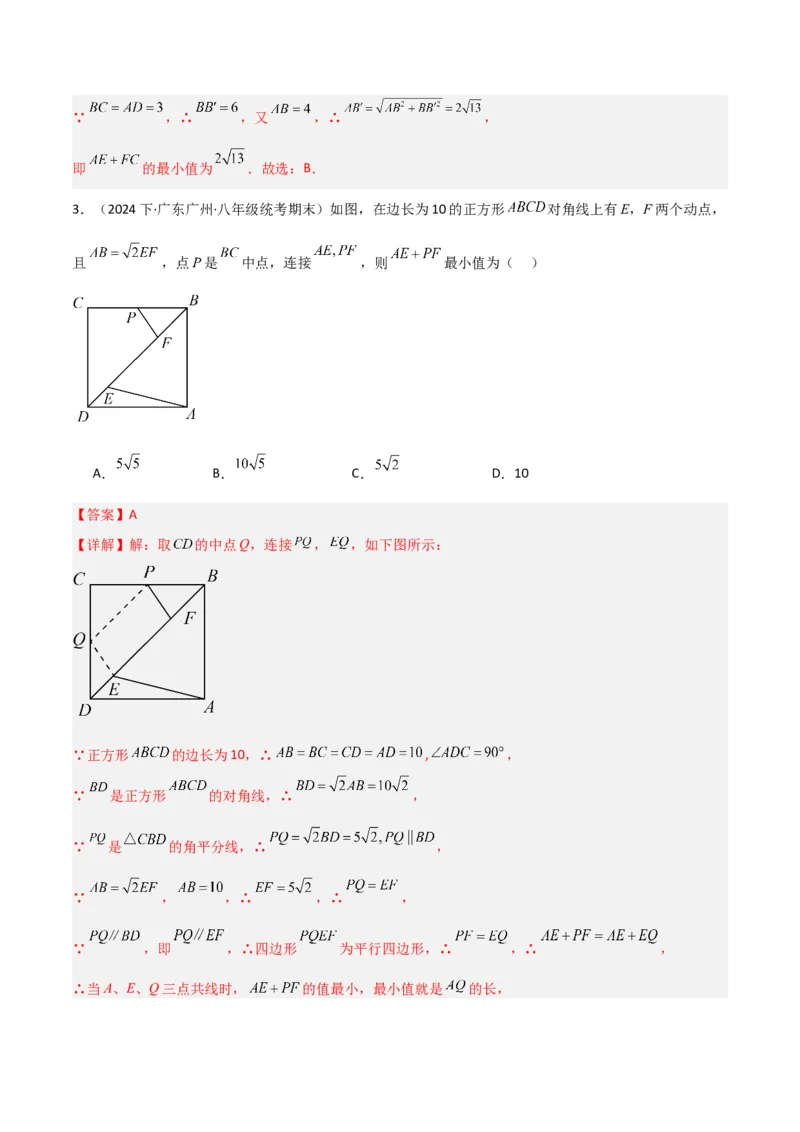 专题08特殊的平行四边形中的最值模型之将军饮马、遛马、过桥模型解读与提分精练（人教版）（教师版）_初中数学_八年级数学下册（人教版）_常见几何模型全归纳-V13_2025版