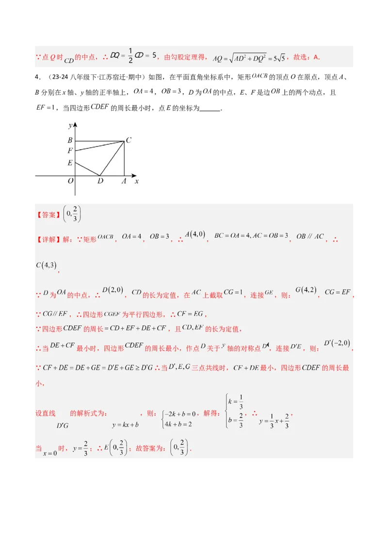 专题08特殊的平行四边形中的最值模型之将军饮马、遛马、过桥模型解读与提分精练（人教版）（教师版）_初中数学_八年级数学下册（人教版）_常见几何模型全归纳-V13_2025版