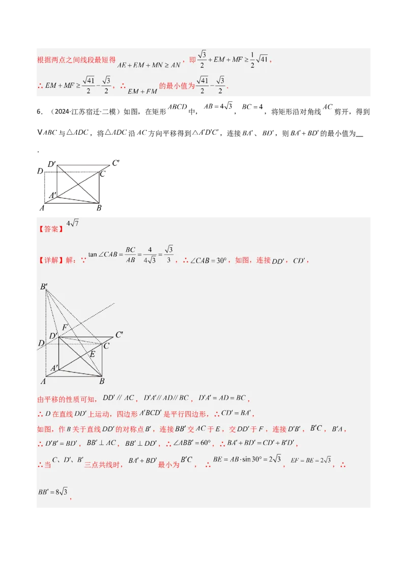 专题08特殊的平行四边形中的最值模型之将军饮马、遛马、过桥模型解读与提分精练（人教版）（教师版）_初中数学_八年级数学下册（人教版）_常见几何模型全归纳-V13_2025版