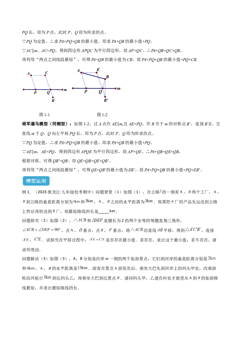 专题08特殊的平行四边形中的最值模型之将军饮马、遛马、过桥模型解读与提分精练（人教版）（教师版）_初中数学_八年级数学下册（人教版）_常见几何模型全归纳-V13_2025版