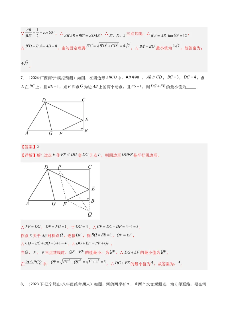 专题08特殊的平行四边形中的最值模型之将军饮马、遛马、过桥模型解读与提分精练（人教版）（教师版）_初中数学_八年级数学下册（人教版）_常见几何模型全归纳-V13_2025版
