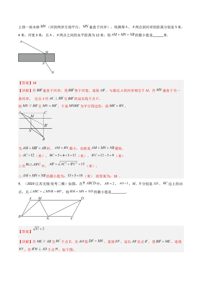 专题08特殊的平行四边形中的最值模型之将军饮马、遛马、过桥模型解读与提分精练（人教版）（教师版）_初中数学_八年级数学下册（人教版）_常见几何模型全归纳-V13_2025版