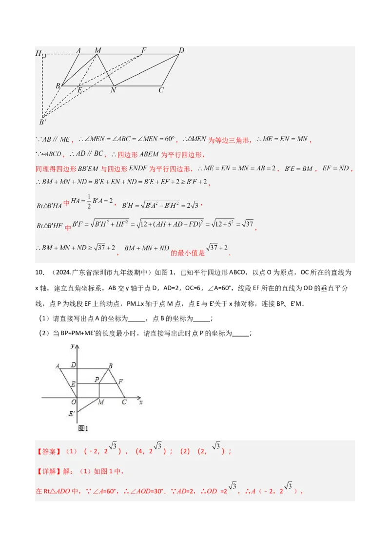 专题08特殊的平行四边形中的最值模型之将军饮马、遛马、过桥模型解读与提分精练（人教版）（教师版）_初中数学_八年级数学下册（人教版）_常见几何模型全归纳-V13_2025版