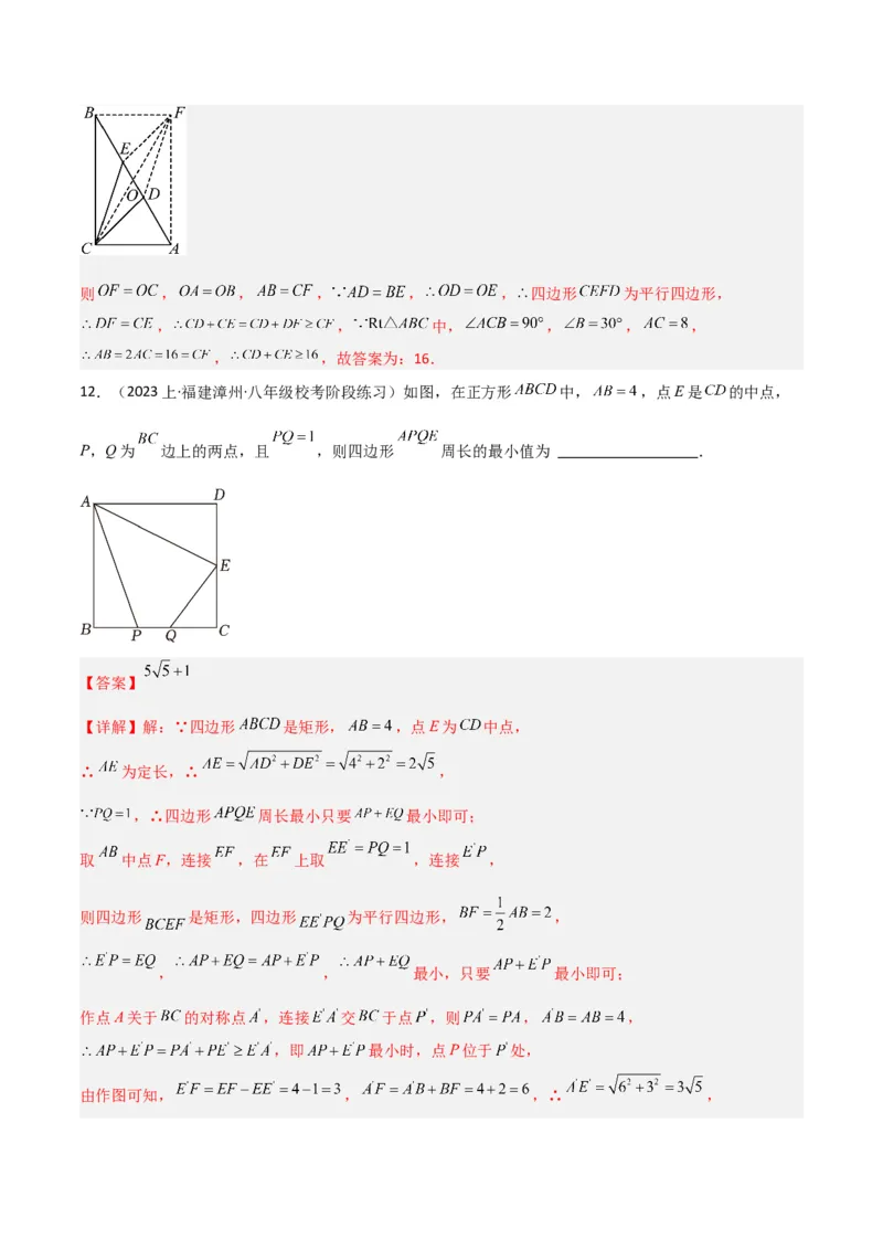 专题08特殊的平行四边形中的最值模型之将军饮马、遛马、过桥模型解读与提分精练（人教版）（教师版）_初中数学_八年级数学下册（人教版）_常见几何模型全归纳-V13_2025版