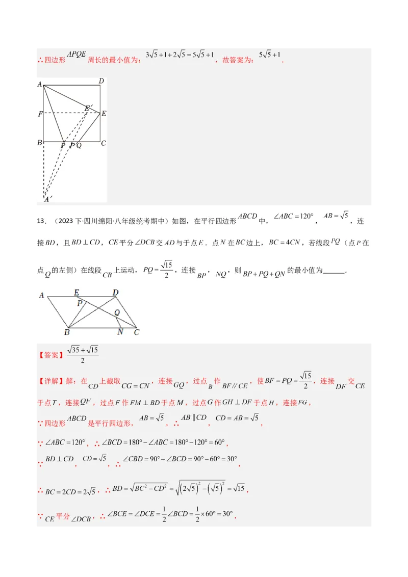 专题08特殊的平行四边形中的最值模型之将军饮马、遛马、过桥模型解读与提分精练（人教版）（教师版）_初中数学_八年级数学下册（人教版）_常见几何模型全归纳-V13_2025版