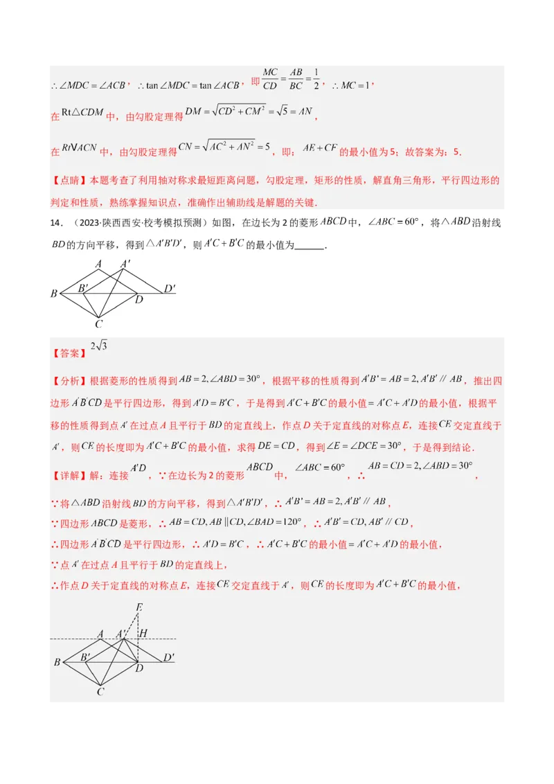 专题08特殊的平行四边形中的最值模型之将军饮马、遛马、过桥模型解读与提分精练（人教版）（教师版）_初中数学_八年级数学下册（人教版）_常见几何模型全归纳-V13_2025版