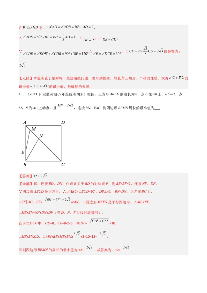 专题08特殊的平行四边形中的最值模型之将军饮马、遛马、过桥模型解读与提分精练（人教版）（教师版）_初中数学_八年级数学下册（人教版）_常见几何模型全归纳-V13_2025版