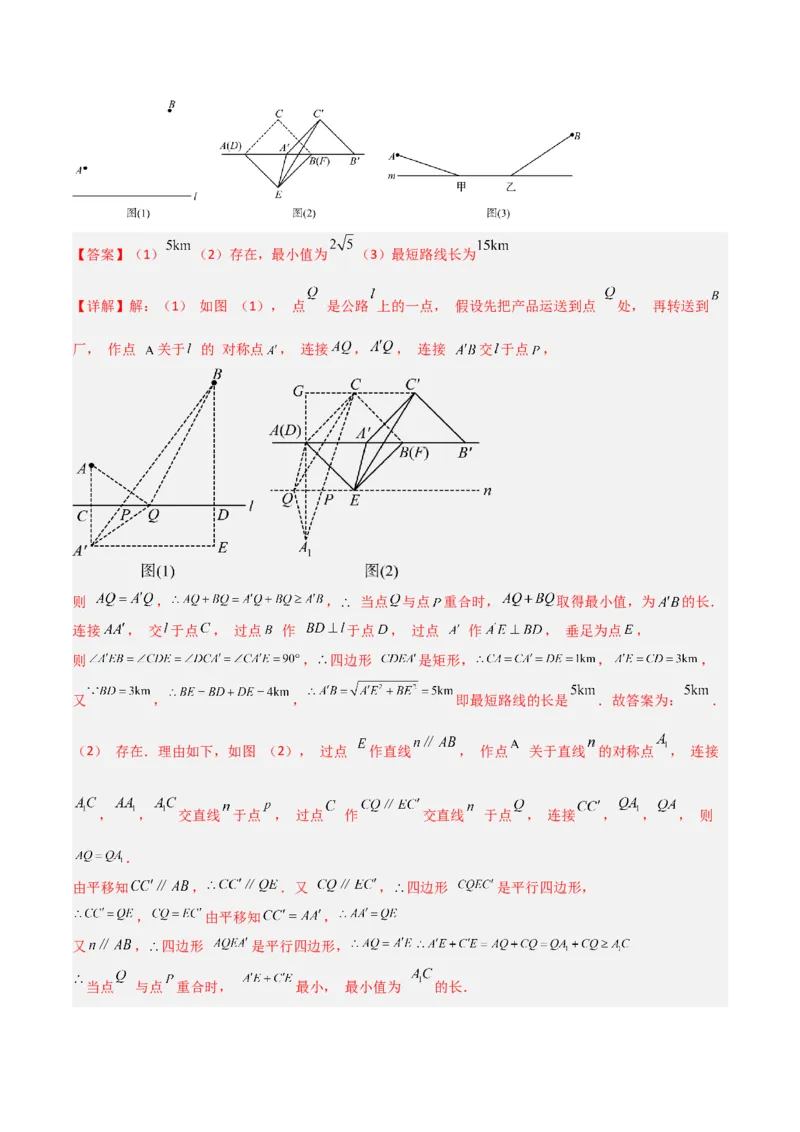 专题08特殊的平行四边形中的最值模型之将军饮马、遛马、过桥模型解读与提分精练（人教版）（教师版）_初中数学_八年级数学下册（人教版）_常见几何模型全归纳-V13_2025版