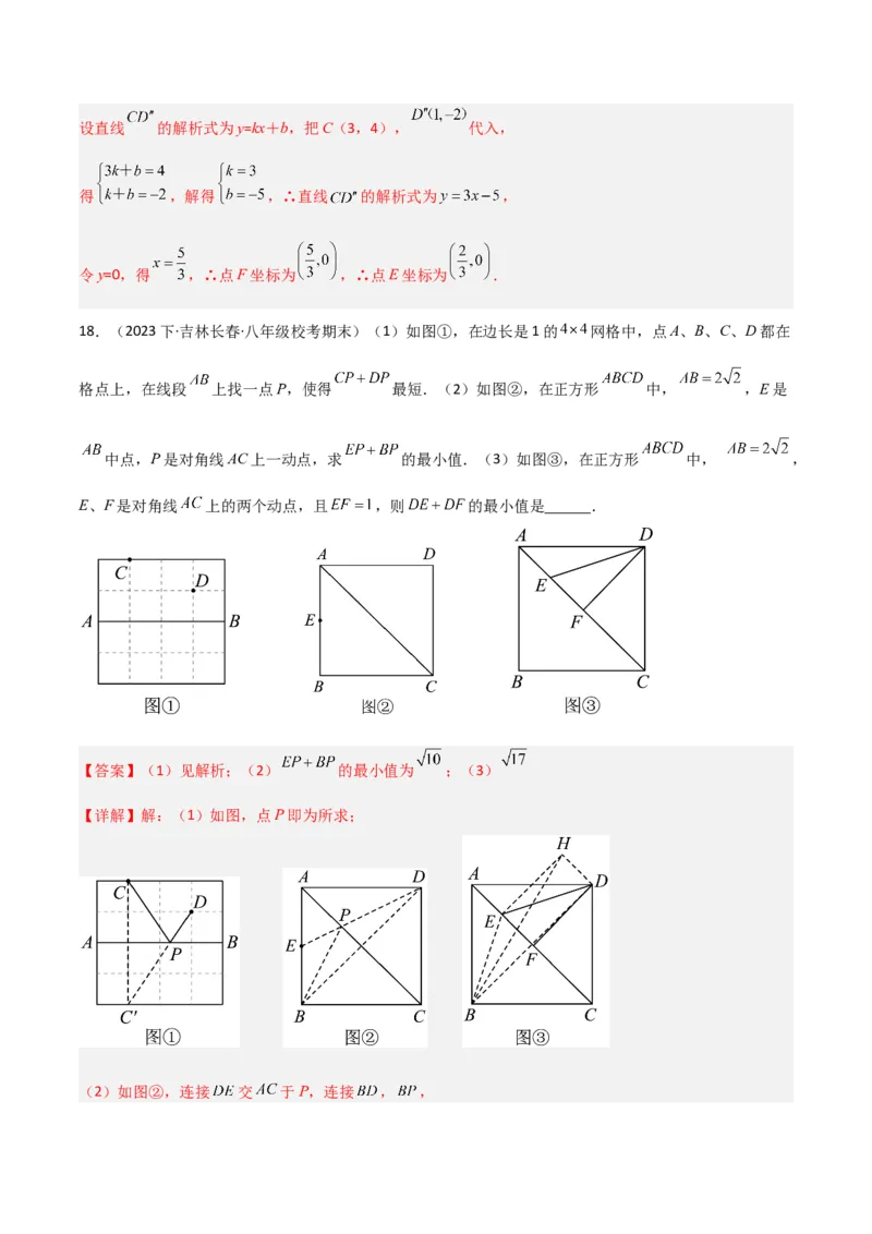 专题08特殊的平行四边形中的最值模型之将军饮马、遛马、过桥模型解读与提分精练（人教版）（教师版）_初中数学_八年级数学下册（人教版）_常见几何模型全归纳-V13_2025版
