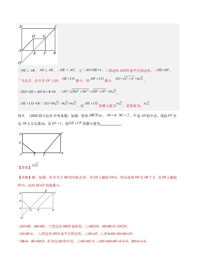 专题08特殊的平行四边形中的最值模型之将军饮马、遛马、过桥模型解读与提分精练（人教版）（教师版）_初中数学_八年级数学下册（人教版）_常见几何模型全归纳-V13_2025版