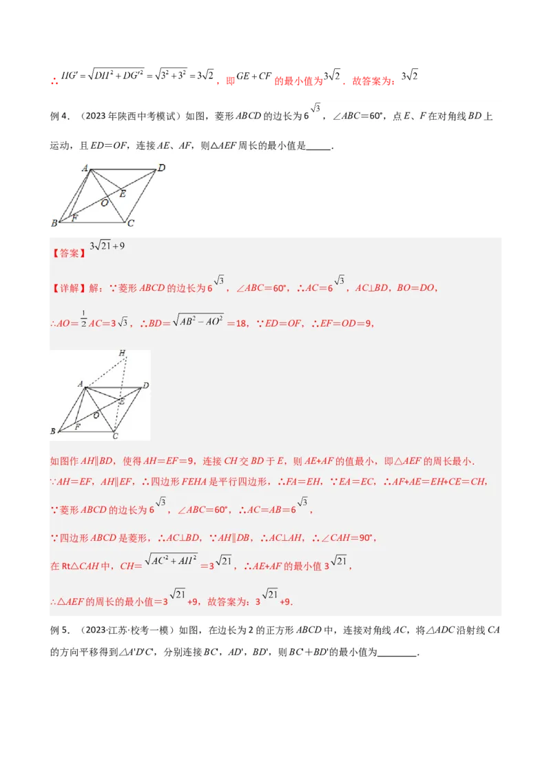专题08特殊的平行四边形中的最值模型之将军饮马、遛马、过桥模型解读与提分精练（人教版）（教师版）_初中数学_八年级数学下册（人教版）_常见几何模型全归纳-V13_2025版