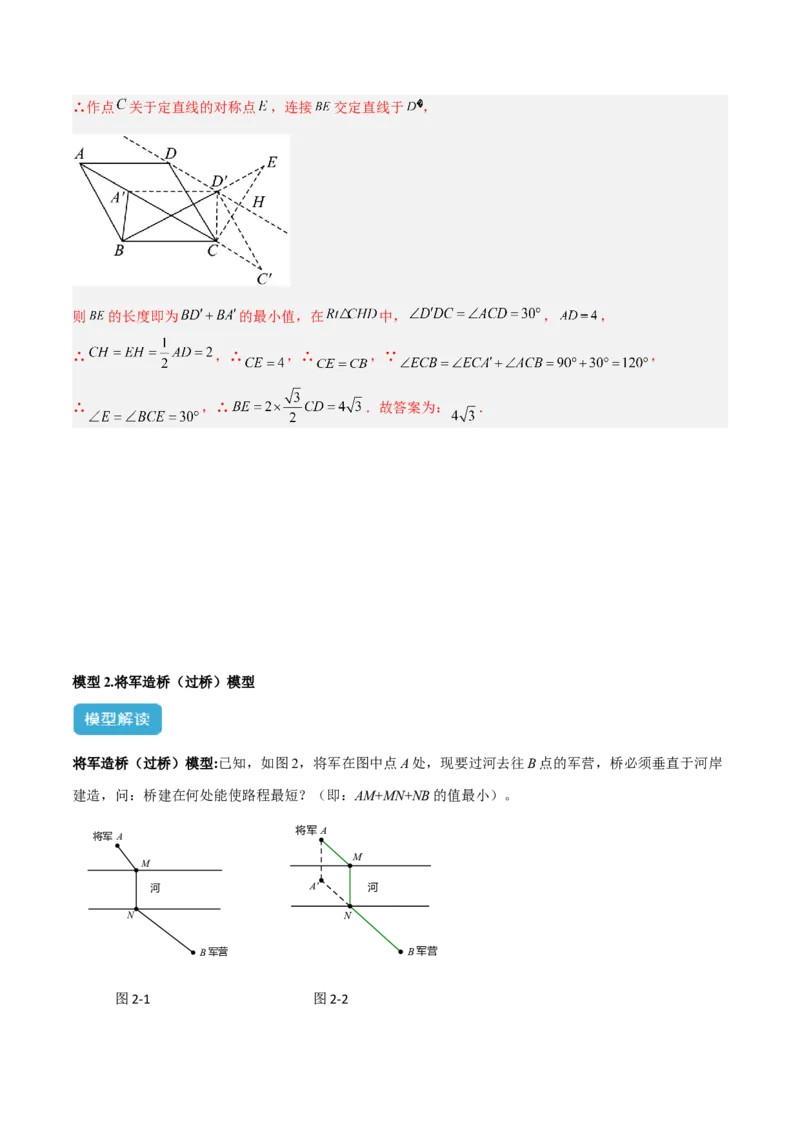 专题08特殊的平行四边形中的最值模型之将军饮马、遛马、过桥模型解读与提分精练（人教版）（教师版）_初中数学_八年级数学下册（人教版）_常见几何模型全归纳-V13_2025版