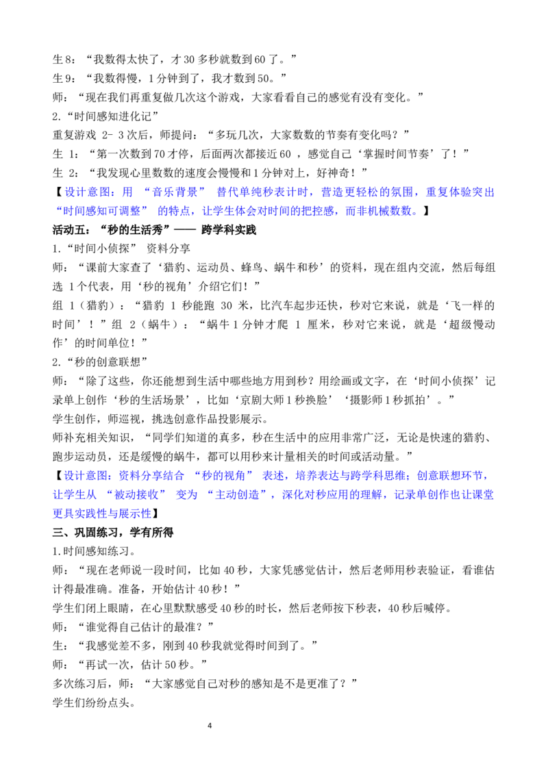 活动二比分更小的单位_二年级数学下册（苏教版）_第二套_02教案（第二套）齐全_综合与实践时间有多长（教案）（共4课时）
