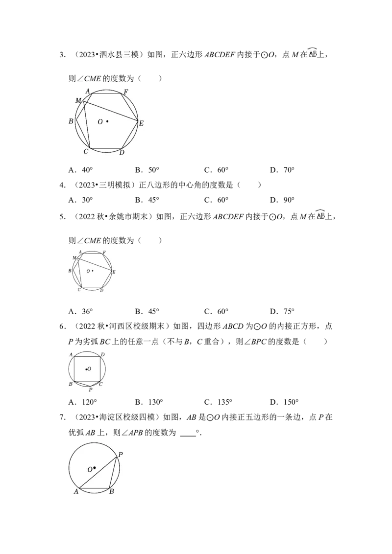 专题06正多边形和圆（3个考点6大类型）（题型专练）（学生版）_初中数学_九年级数学上册（人教版）_知识解读与题型专练-V14_2024版
