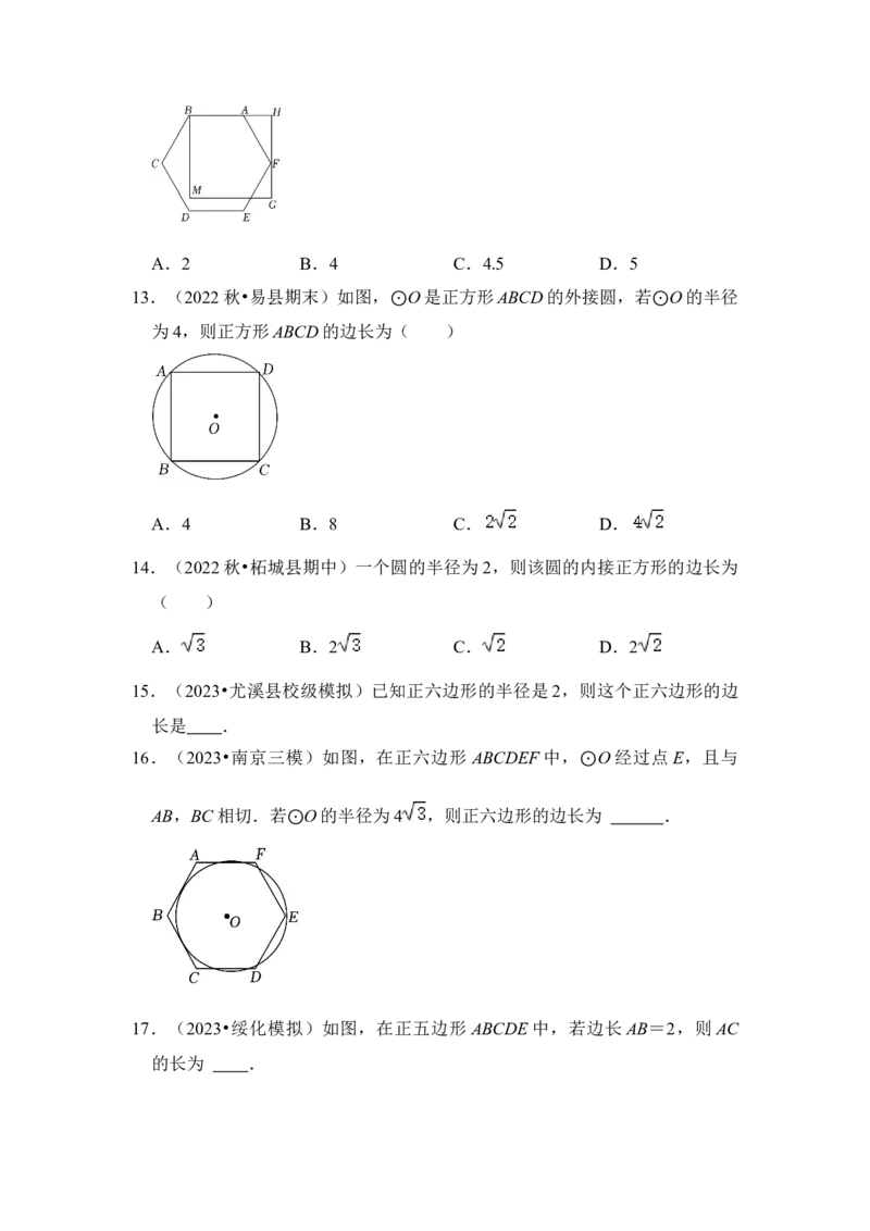 专题06正多边形和圆（3个考点6大类型）（题型专练）（学生版）_初中数学_九年级数学上册（人教版）_知识解读与题型专练-V14_2024版