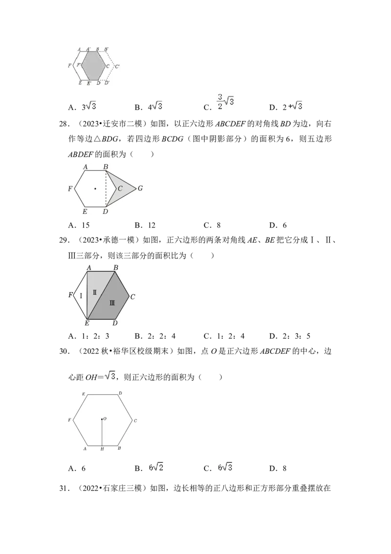 专题06正多边形和圆（3个考点6大类型）（题型专练）（学生版）_初中数学_九年级数学上册（人教版）_知识解读与题型专练-V14_2024版