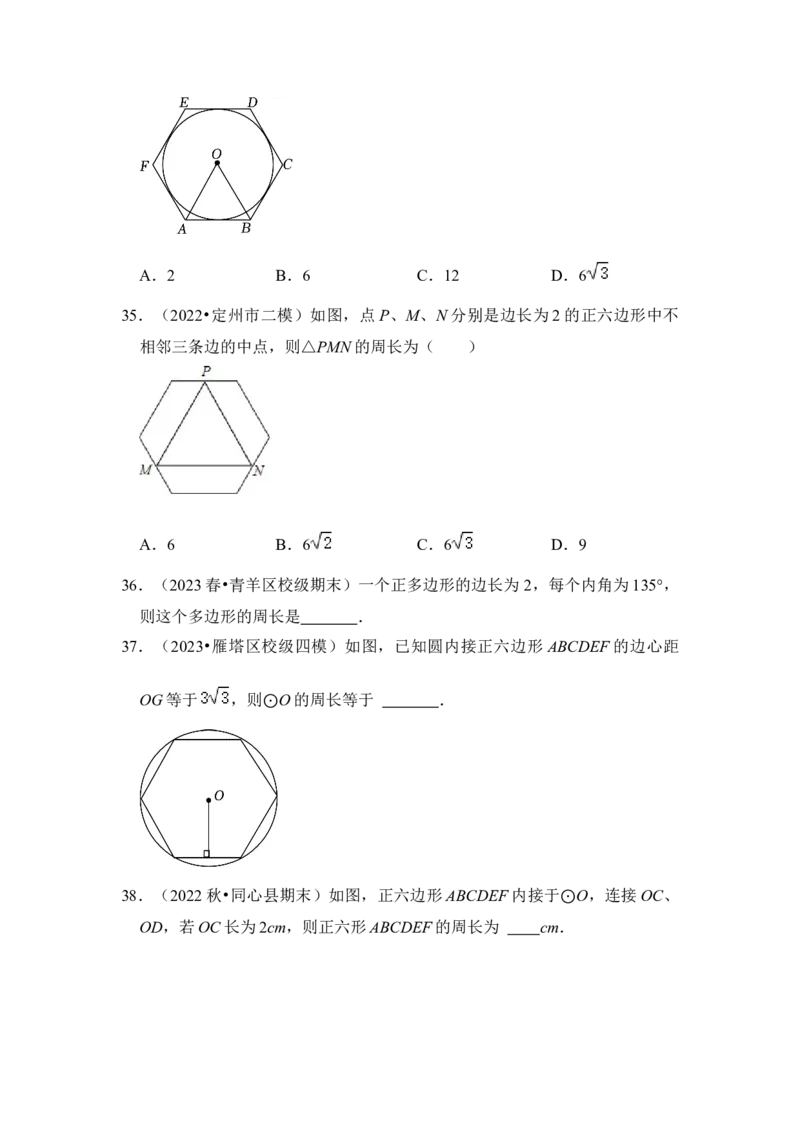 专题06正多边形和圆（3个考点6大类型）（题型专练）（学生版）_初中数学_九年级数学上册（人教版）_知识解读与题型专练-V14_2024版
