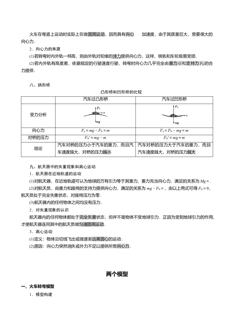 专题03圆周运动知识梳理-高一物理下学期期中专项复习（新教材人教版）_高中九科知识点归纳。_人教版高中Word电子版试卷练习试题知识点全科_高中物理试卷习题_物理必修_必修2