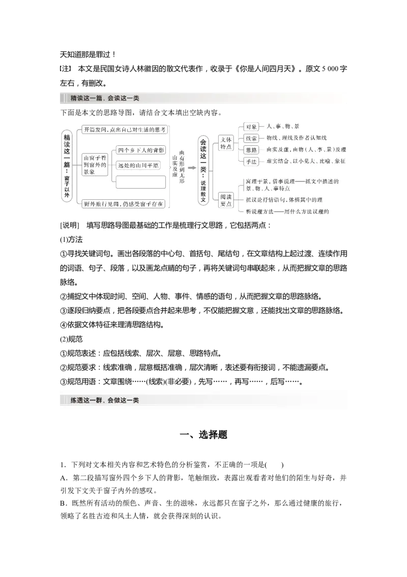 板块三　学案16　分析思路结构&mdash;&mdash;文思有路，遵路识真_01高考语文_5.22025年新高考资料_2025新高考一轮复习语文_2025语文大一轮复习讲义学生用书Word版文档_大一轮复习讲义