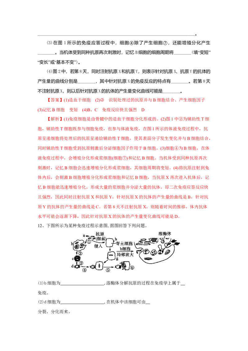 4.2特异性免疫（练习）（解析版）_高中九科知识点归纳。_人教版高中Word电子版试卷练习试题知识点全科_高中生物试卷习题_生物选修_选修1_人教版生物选修一同步练习（033份）