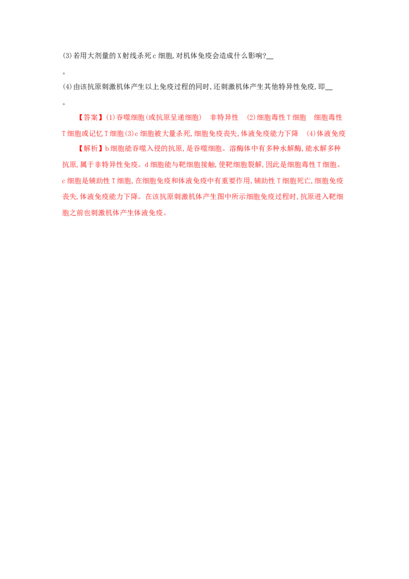 4.2特异性免疫（练习）（解析版）_高中九科知识点归纳。_人教版高中Word电子版试卷练习试题知识点全科_高中生物试卷习题_生物选修_选修1_人教版生物选修一同步练习（033份）