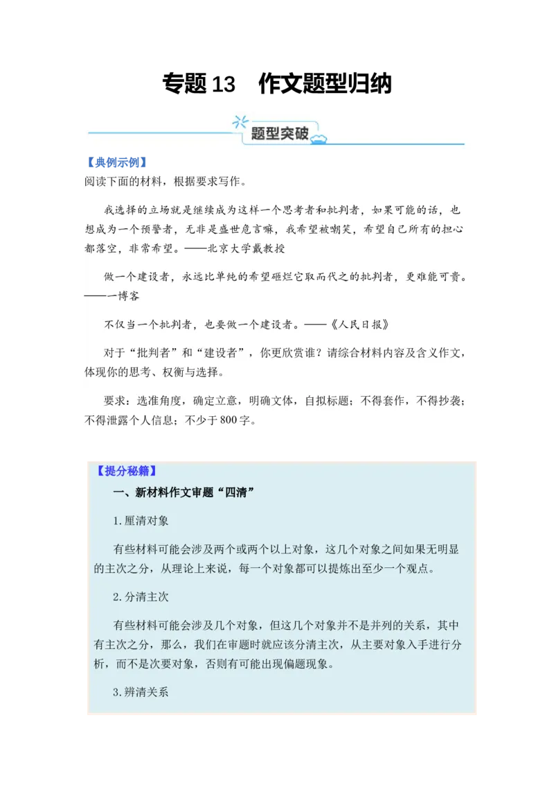 专题13作文题型归类-2024年高考语文二轮热点题型归纳与变式演练（新高考专用）（原卷版）_01高考语文_4.22024年新高考资料_2.2024二轮复习