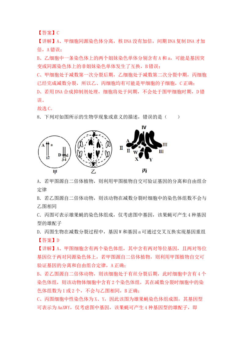 5.1基因突变及其他变异（解析版）_高中九科知识点归纳。_人教版高中Word电子版试卷练习试题知识点全科_高中生物试卷习题_生物必修_必修2_人教版生物必修二同步练习（057份）